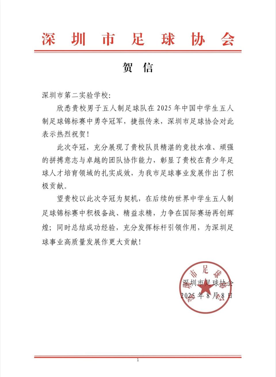 健儿们一路, 实验学校足, 主办的全国 健儿们一路, 实验学校足, 主办的全国